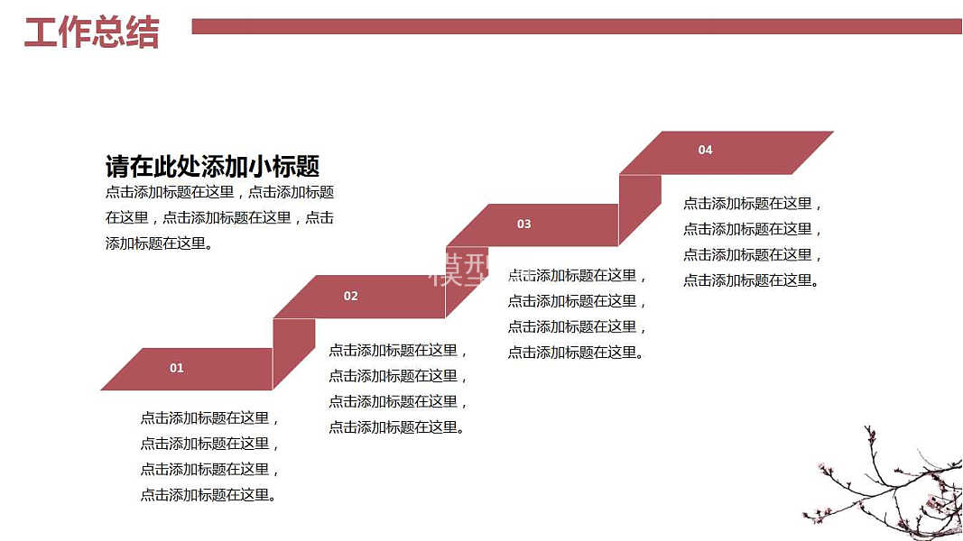 ​简约酒红个人述职工作汇报ppt模板下载