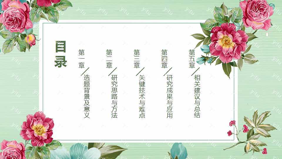 ​绿色清新毕业答辩通用ppt模板下载