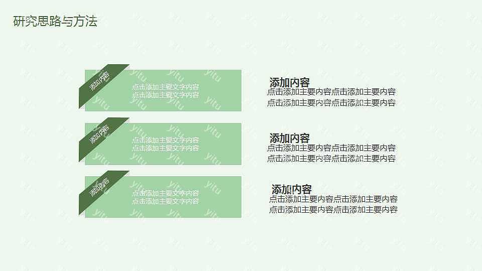 ​绿色清新毕业答辩通用ppt模板下载