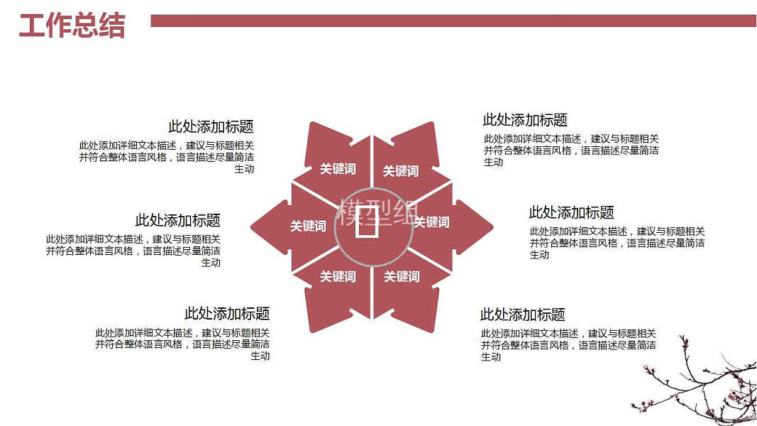 ​简约酒红个人述职工作汇报ppt模板下载