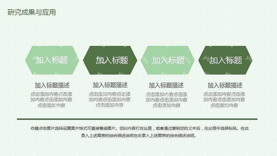 ​绿色清新毕业答辩通用ppt模板下载