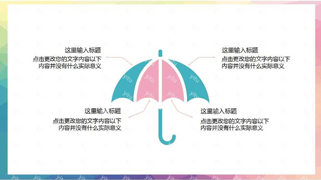 ​创意风格个人工作计划ppt模板下载