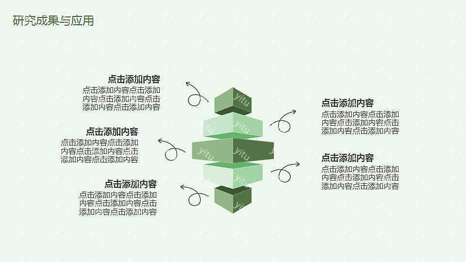 ​绿色清新毕业答辩通用ppt模板下载