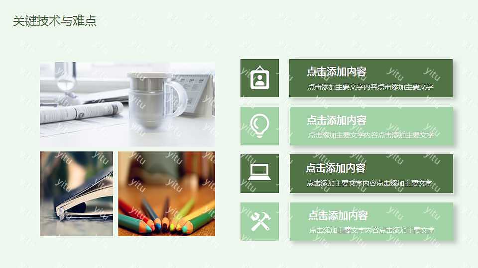 ​绿色清新毕业答辩通用ppt模板下载