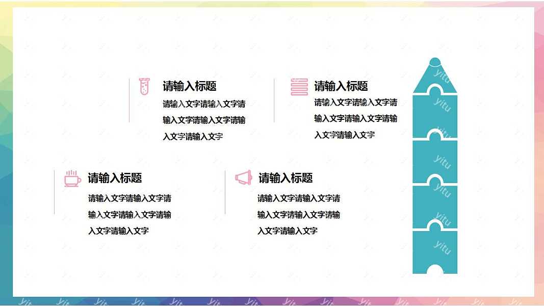 ​创意风格个人工作计划ppt模板下载