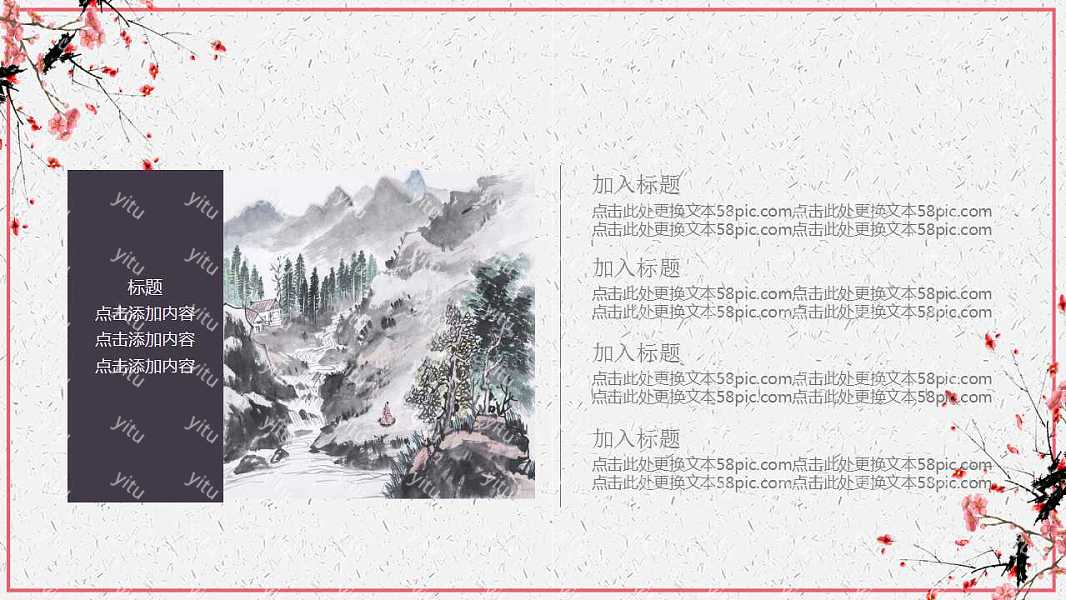 ​精致国风年终总结ppt模板下载