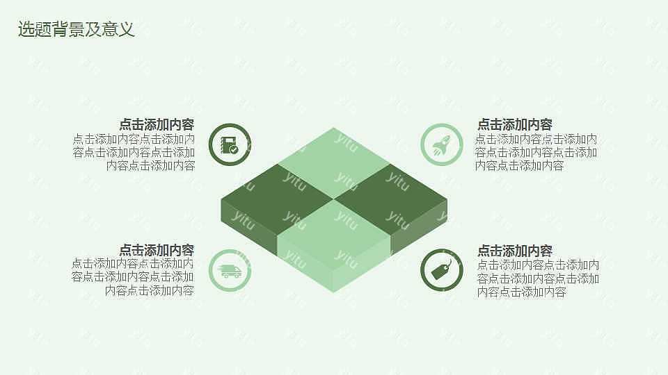 ​绿色清新毕业答辩通用ppt模板下载