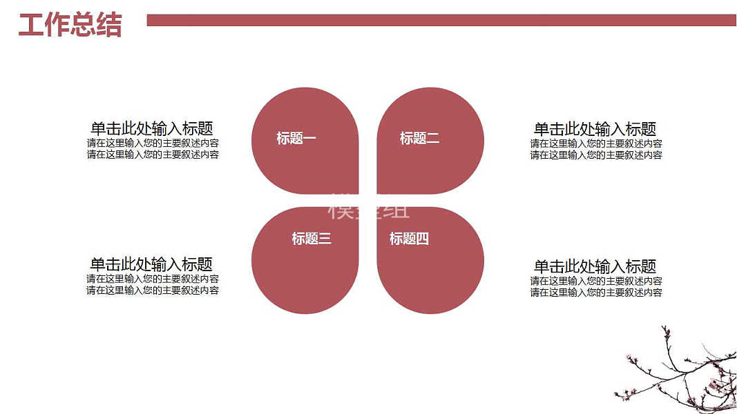 ​简约酒红个人述职工作汇报ppt模板下载