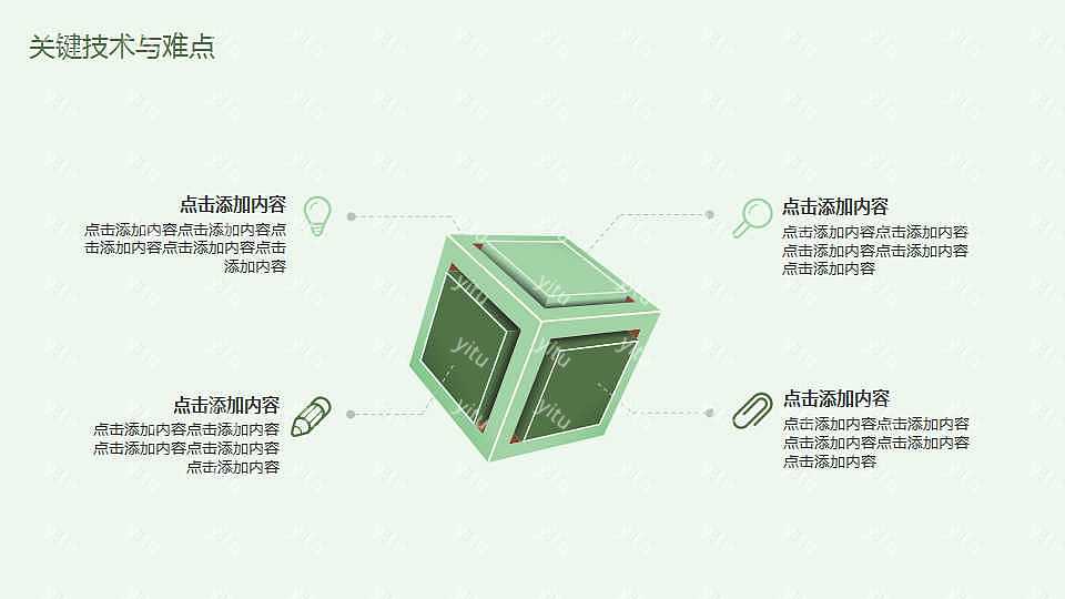 ​绿色清新毕业答辩通用ppt模板下载