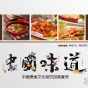 ​中国餐饮行业工作汇报免费ppt模板