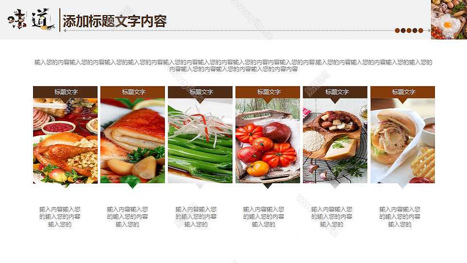 ​中国餐饮行业工作汇报免费ppt模板