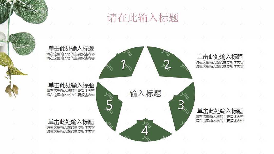 极简水彩工作汇报免费ppt模板