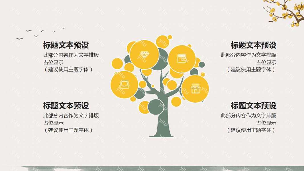 清新中国风教育行业教学工作汇报免费ppt模板