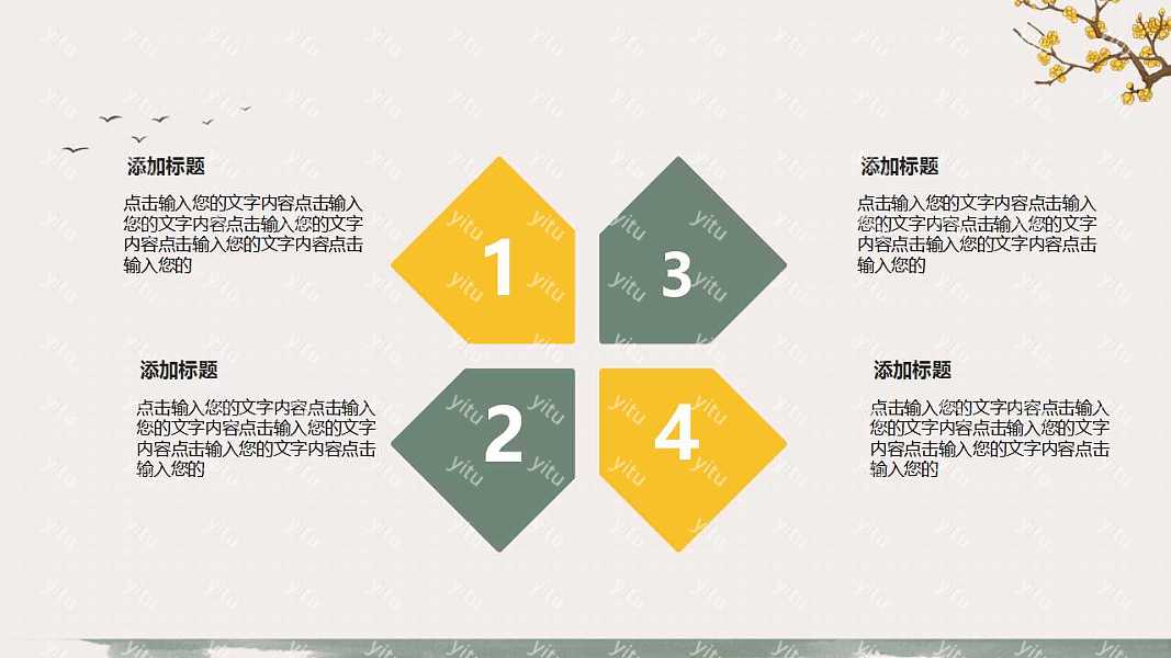 清新中国风教育行业教学工作汇报免费ppt模板