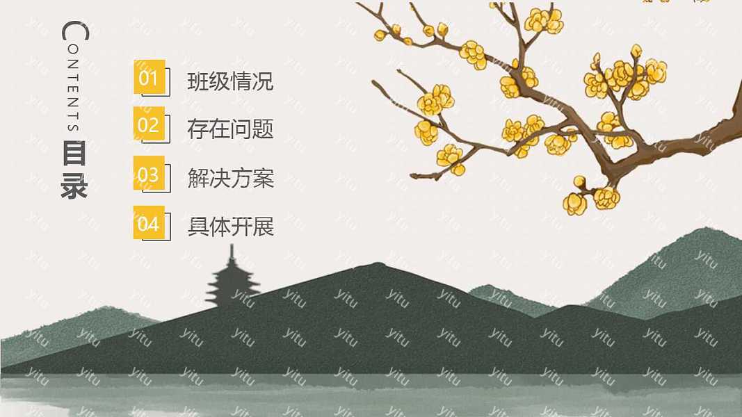 清新中国风教育行业教学工作汇报免费ppt模板