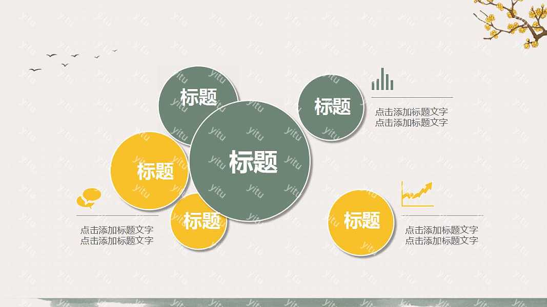 清新中国风教育行业教学工作汇报免费ppt模板