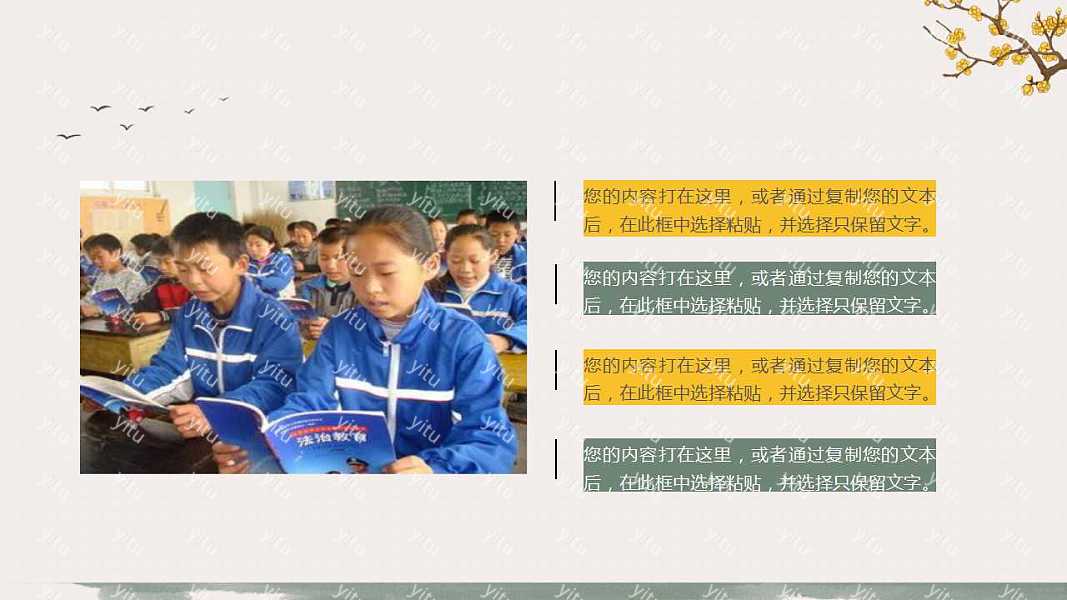 清新中国风教育行业教学工作汇报免费ppt模板