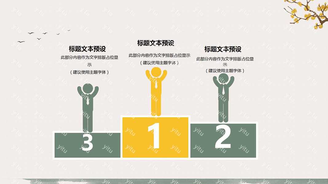 清新中国风教育行业教学工作汇报免费ppt模板