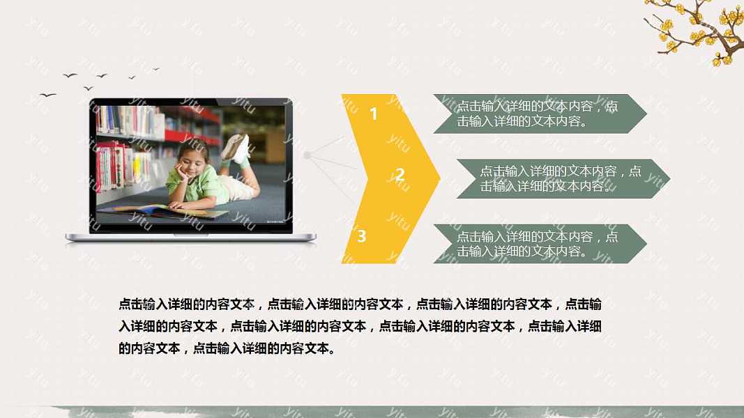 清新中国风教育行业教学工作汇报免费ppt模板