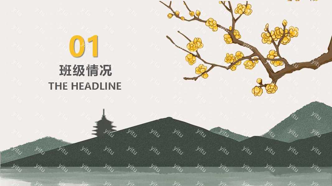 清新中国风教育行业教学工作汇报免费ppt模板