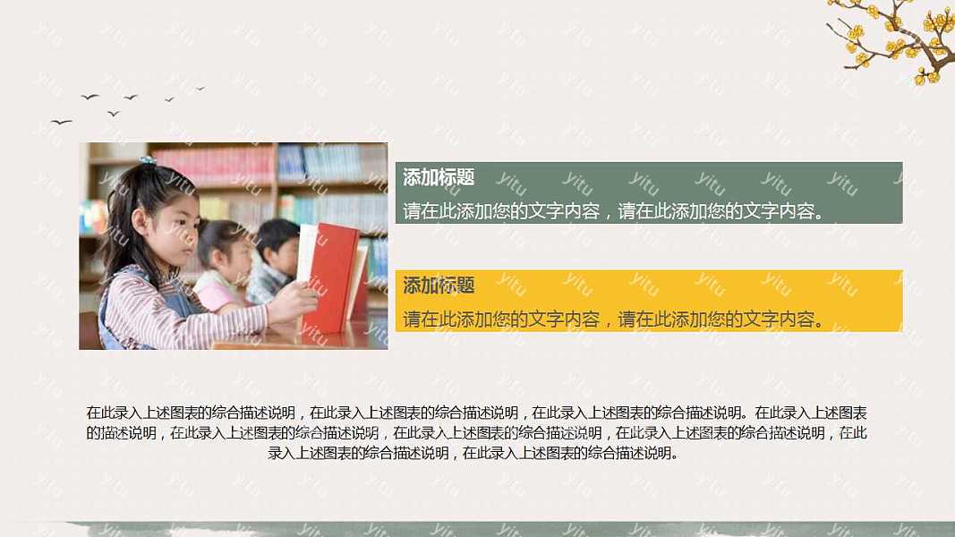 清新中国风教育行业教学工作汇报免费ppt模板