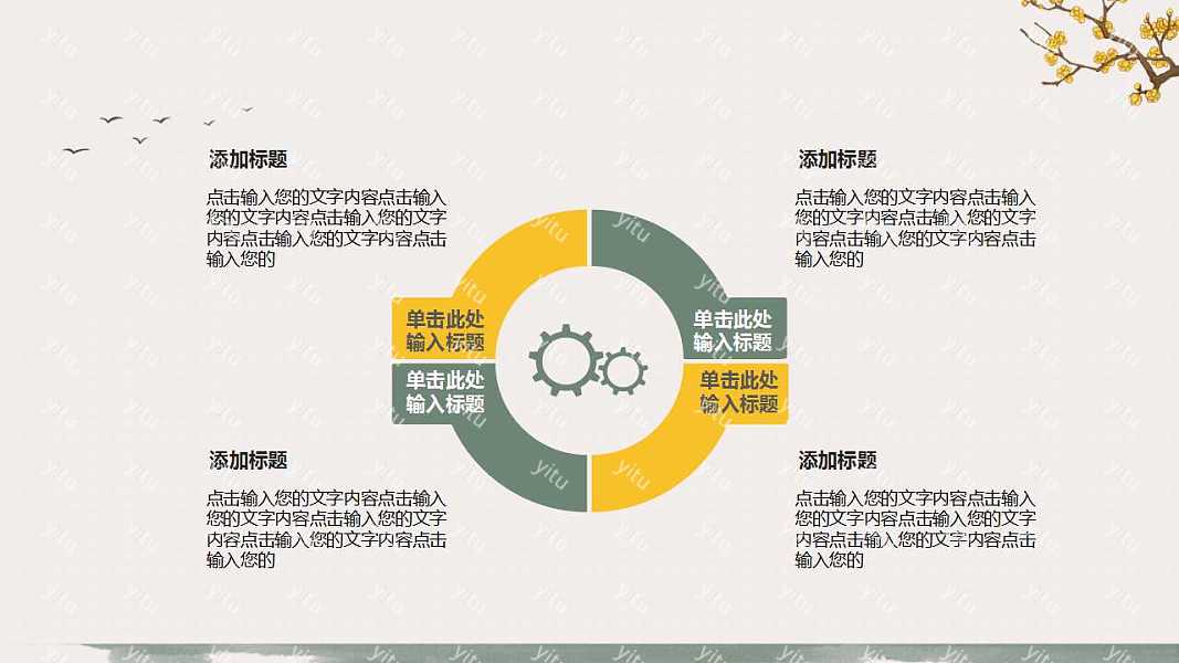 清新中国风教育行业教学工作汇报免费ppt模板