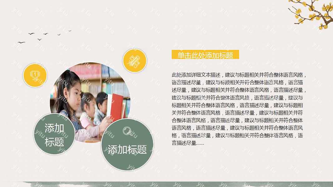 清新中国风教育行业教学工作汇报免费ppt模板