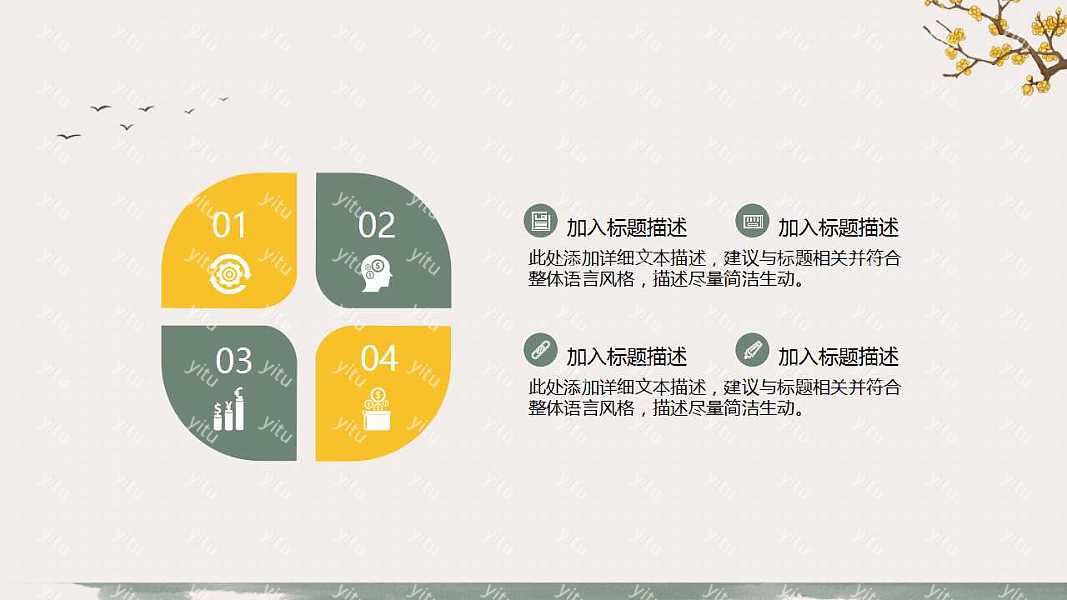 清新中国风教育行业教学工作汇报免费ppt模板