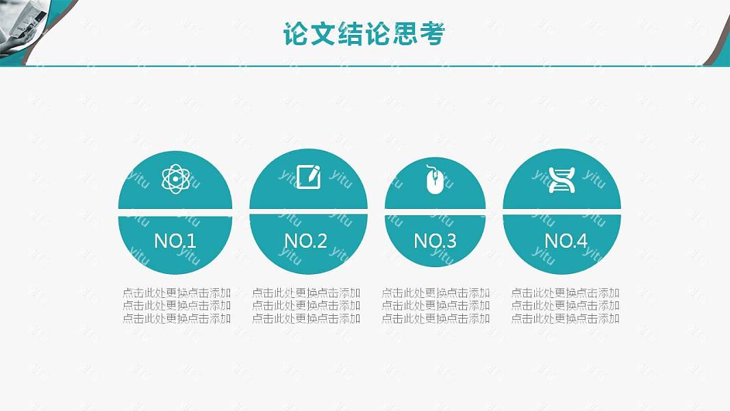 简约大方毕业论文答辩免费ppt模板