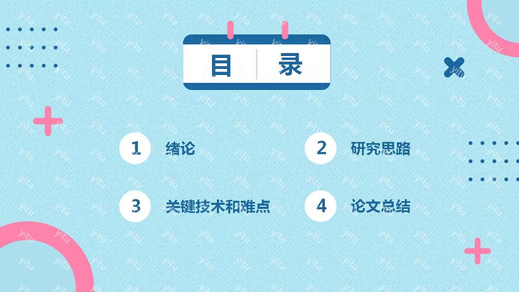 动感时尚毕业论文答辩免费ppt模板