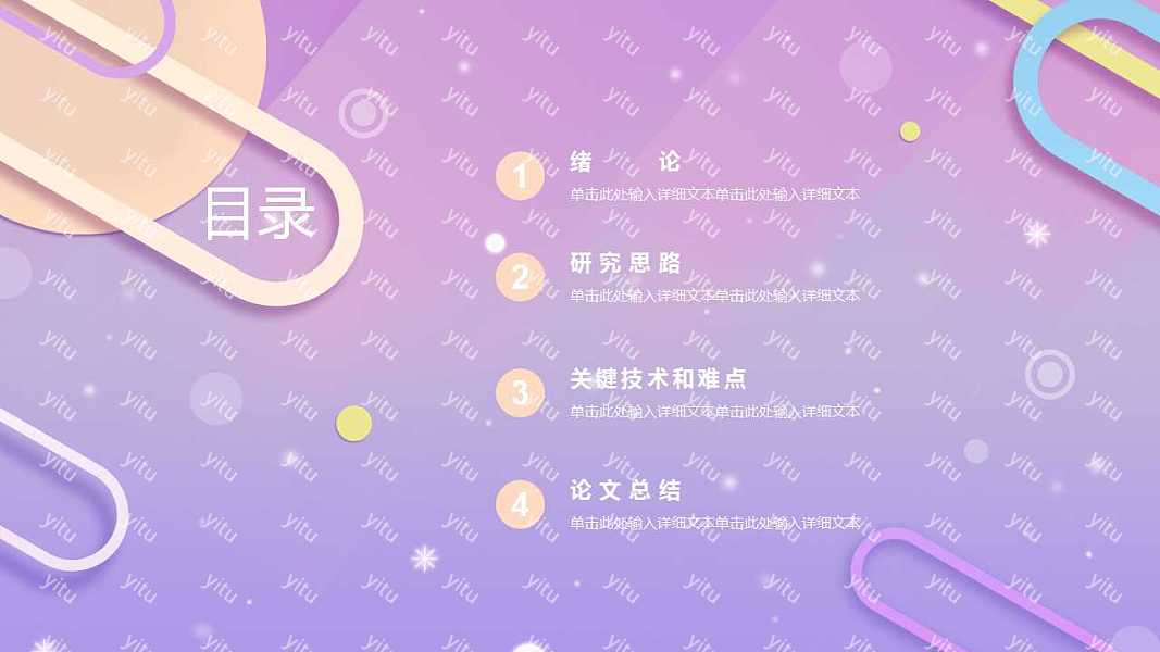 可爱简约毕业答辩免费ppt模板