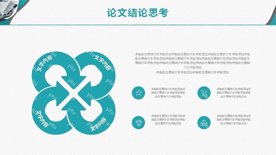 简约大方毕业论文答辩免费ppt模板