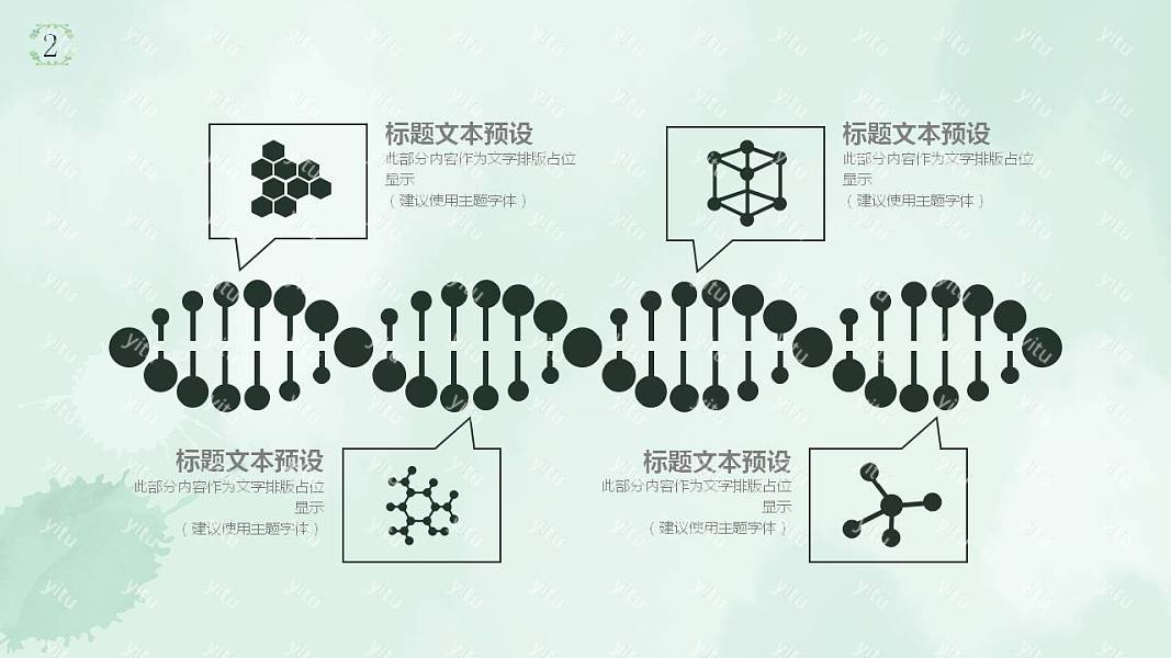 文艺小清新本色毕业论文答辩免费ppt模板