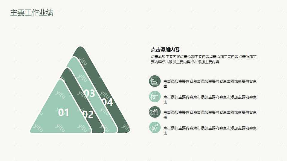 手绘小清新述职报告工作汇报免费ppt模板