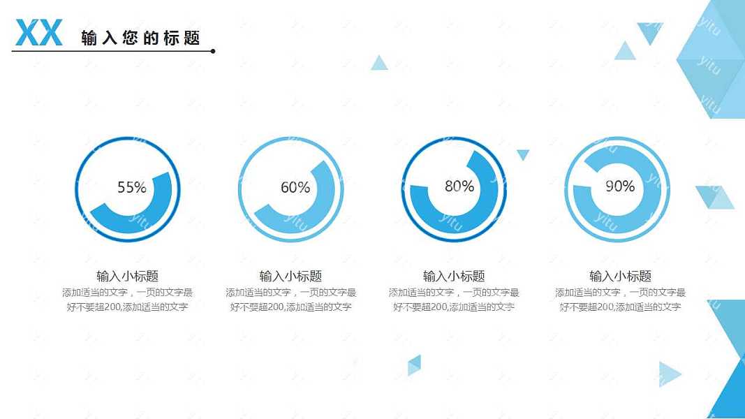 蓝白夏日风工作汇报免费ppt模板