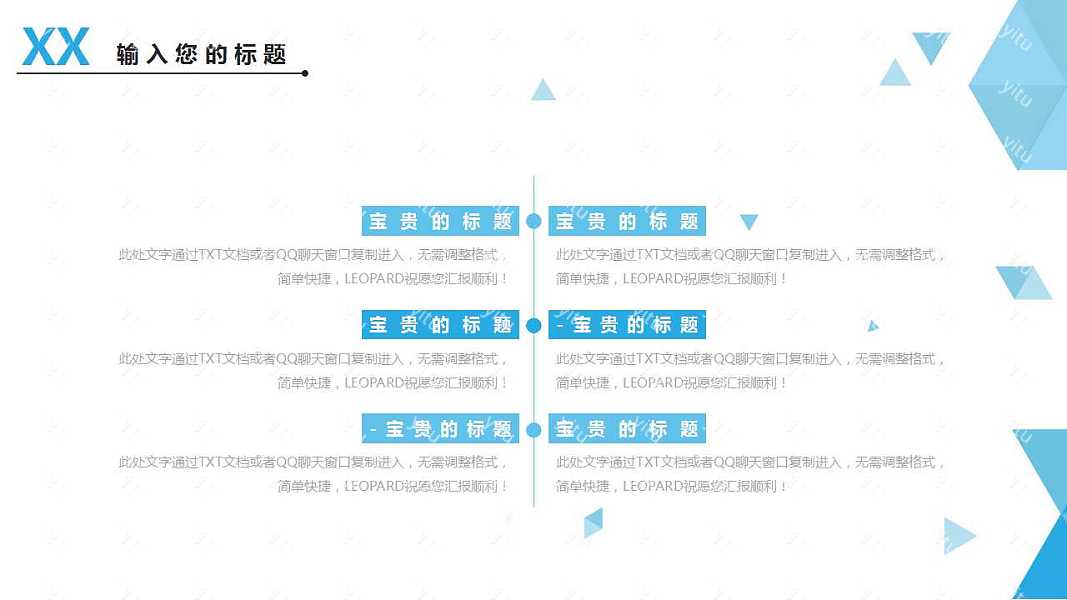 蓝白夏日风工作汇报免费ppt模板