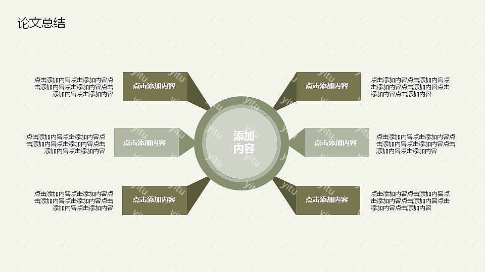 简约小清新毕业论文答辩免费ppt模板