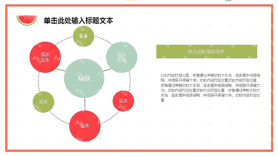 创意活泼毕业论文答辩免费ppt模板