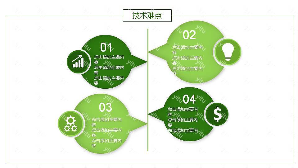 清新动感毕业论文答辩免费ppt模板