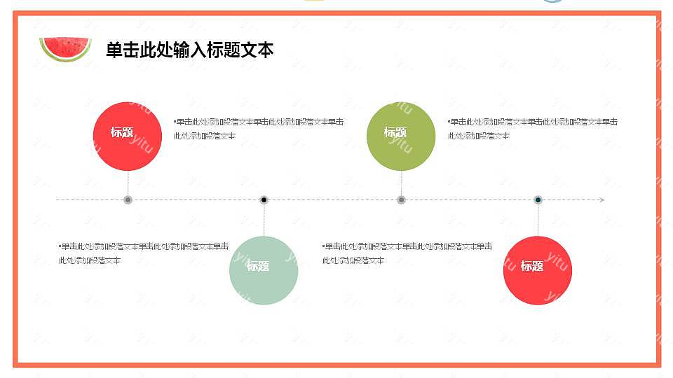 创意活泼毕业论文答辩免费ppt模板