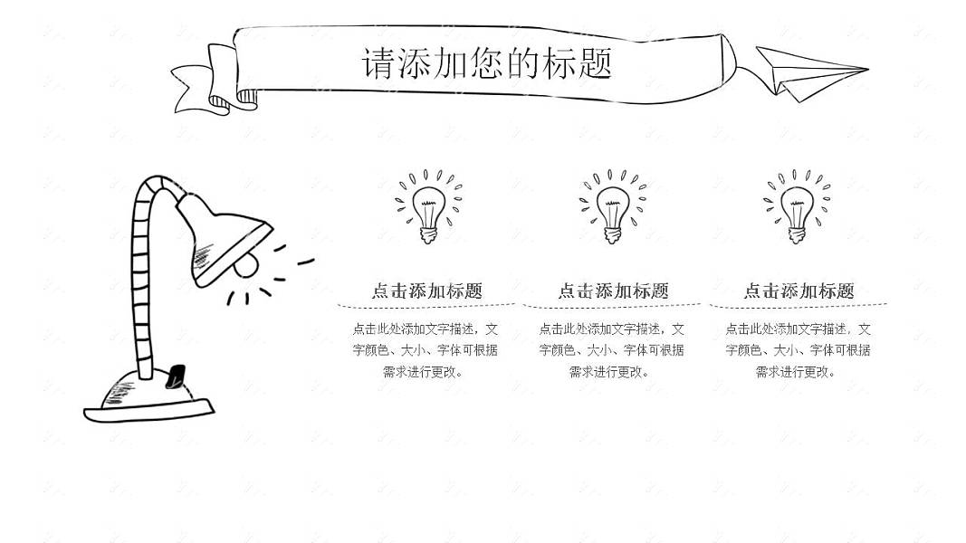 创意涂鸦毕业论文答辩免费ppt模板