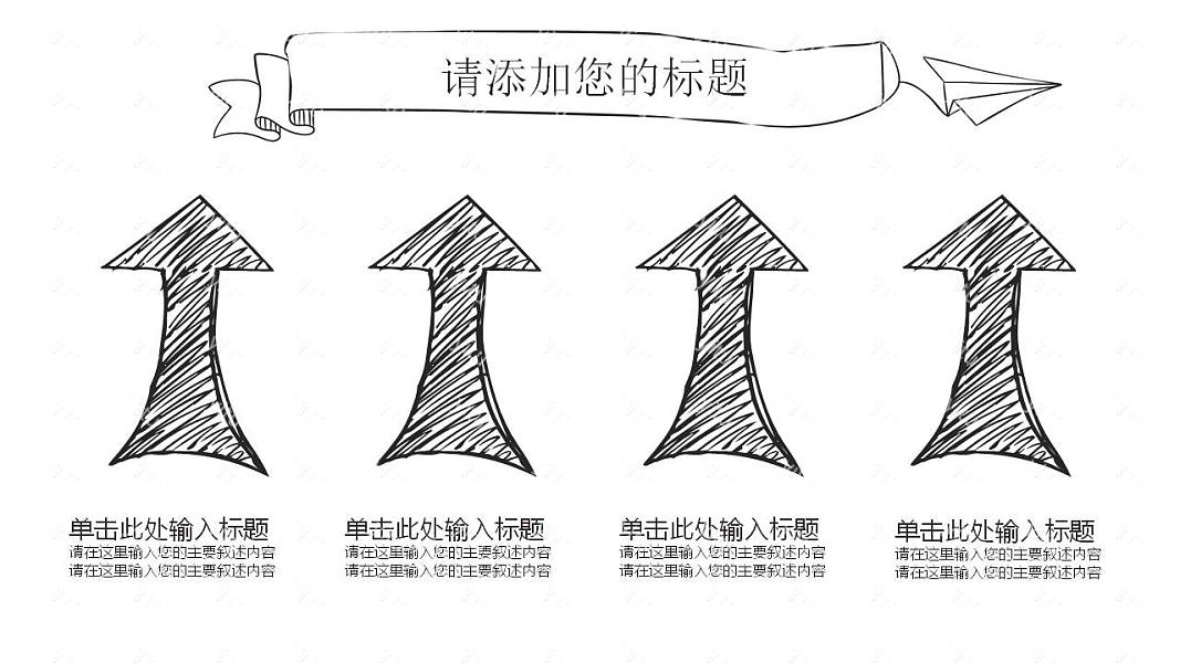 创意涂鸦毕业论文答辩免费ppt模板