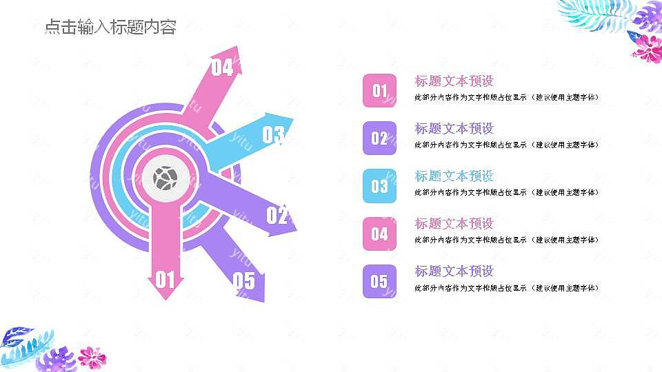 时尚水彩毕业论文答辩免费ppt模板