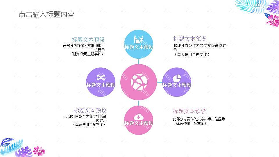 时尚水彩毕业论文答辩免费ppt模板