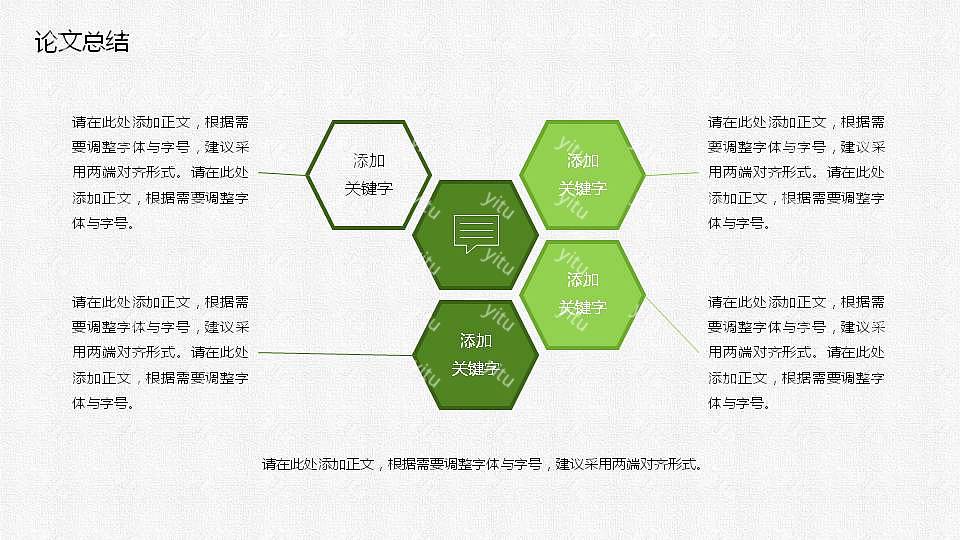 ​绿色简约毕业论文答辩免费ppt模板