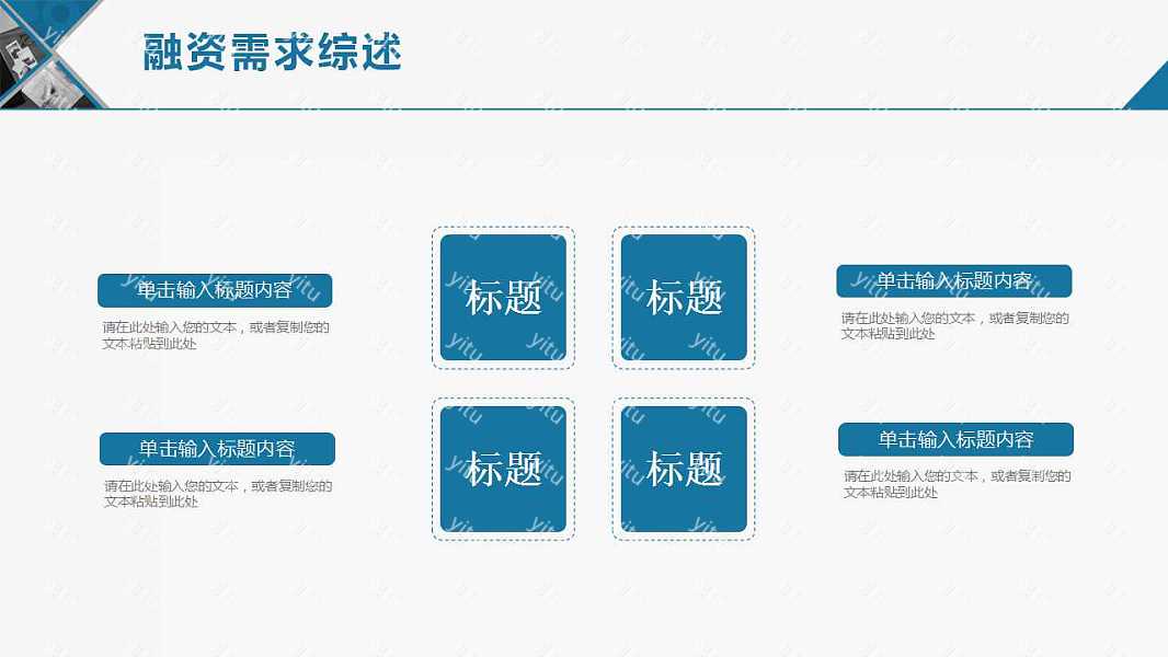 极简商务招商融资商业计划书免费ppt模板