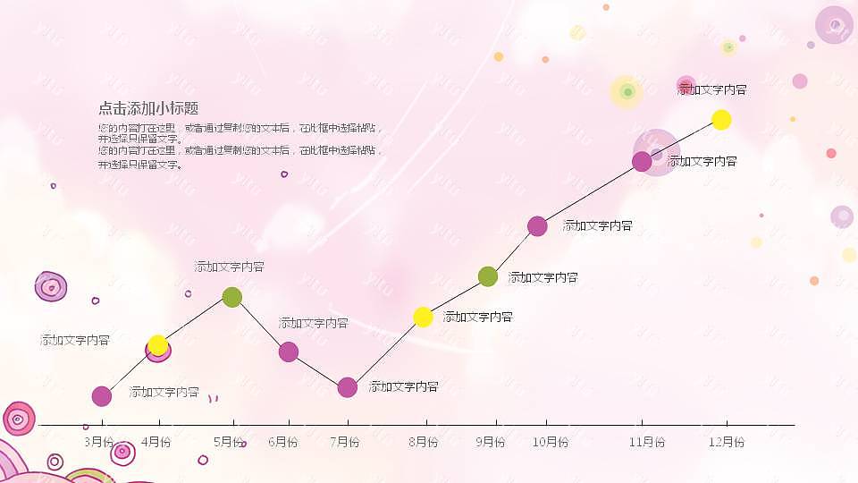 卡通粉色毕业论文答辩免费ppt模板