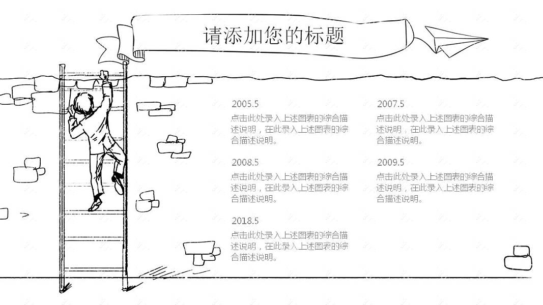 创意涂鸦毕业论文答辩免费ppt模板