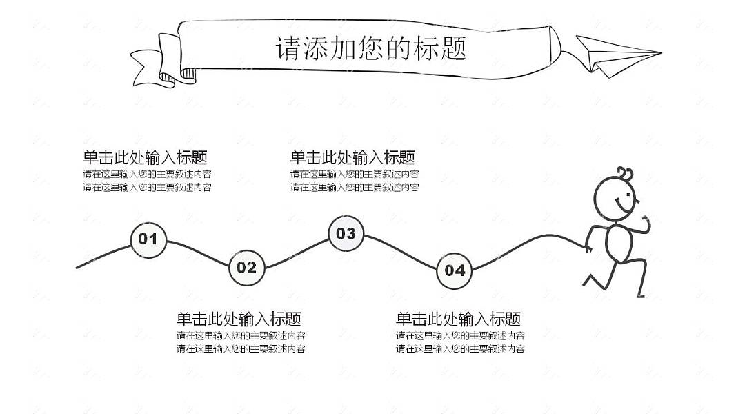 创意涂鸦毕业论文答辩免费ppt模板