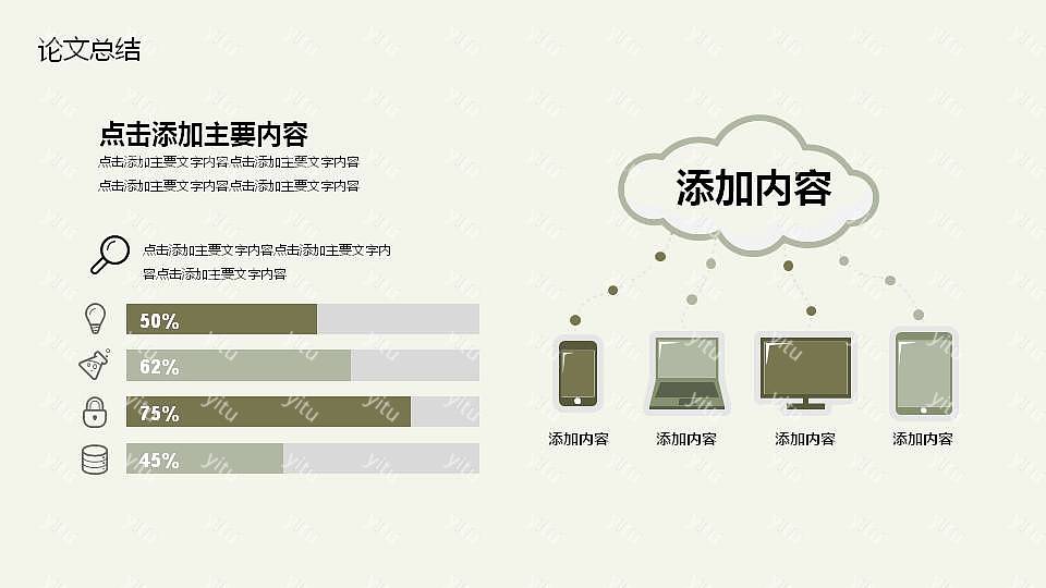 简约小清新毕业论文答辩免费ppt模板